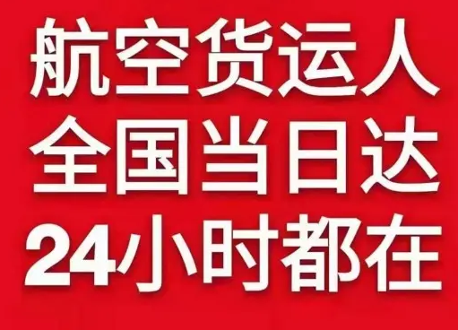 重庆仙女山机场快运货物、航空货运:物流行业各岗位招聘